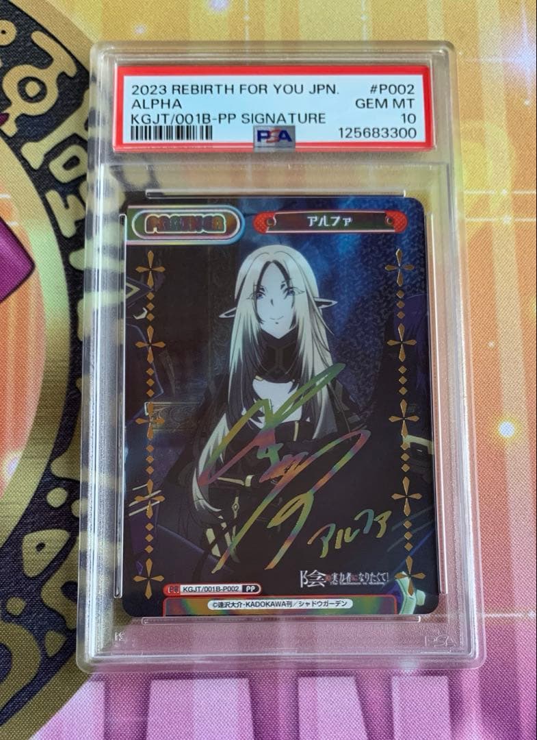 PSA10 reバース アルファ　PP サイン　陰の実力者になりたくて