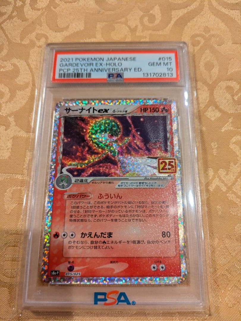 サーナイトex 25th プロモ PSA10 (サーナイトex δ デルタ種)