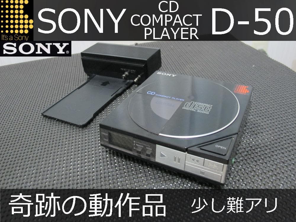 SONY D-50 ポータブルCDプレーヤー 奇跡の完動品 少し難アリ