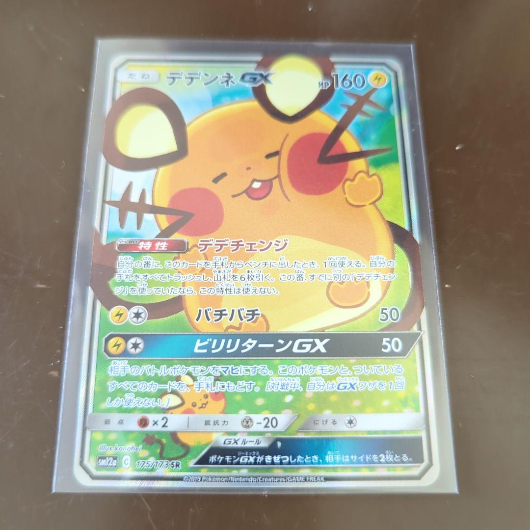 デデンネGX SR SM12a TAG TEAM GXタッグオールスターズ 1…