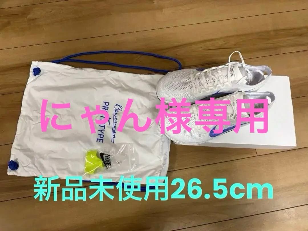 ナイキ　ドラゴンフライ2 ブループリントPrototype 新品26.5cm