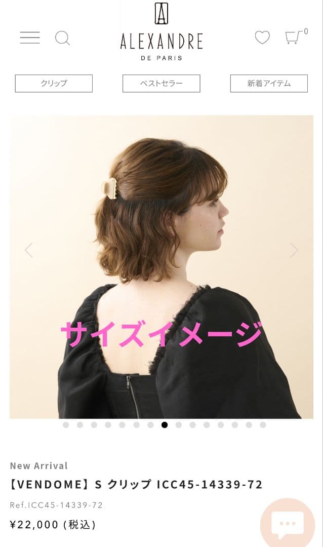 【JAL機内販売限定】アレクサンドルドゥパリ　クリップ　Sサイズ