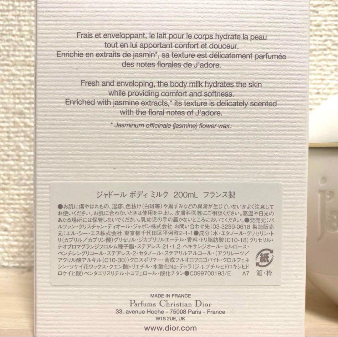 【新品未使用ギフトショッパー付】Dior ジャドール ボディ ミルク 200ml