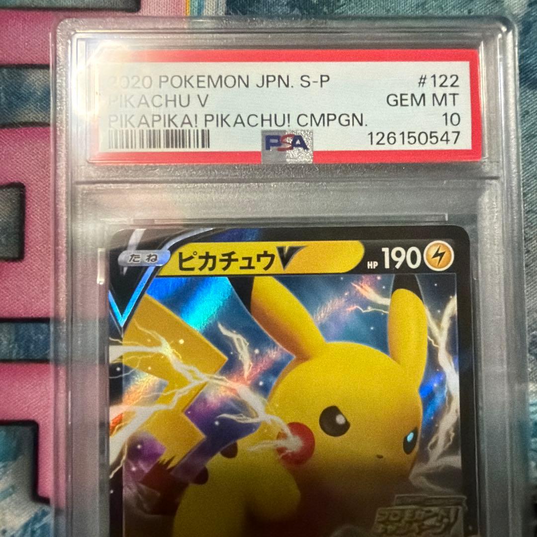 ピカチュウv ピカピカピカチュウプロモカードキャンペーン