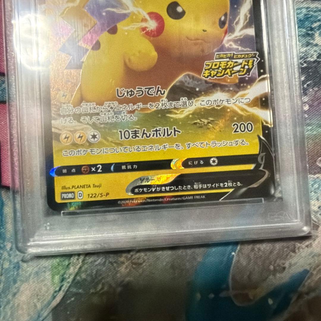 ピカチュウv ピカピカピカチュウプロモカードキャンペーン