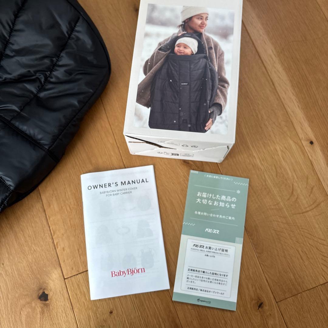【ベビービョルン】ウィンターカバー
