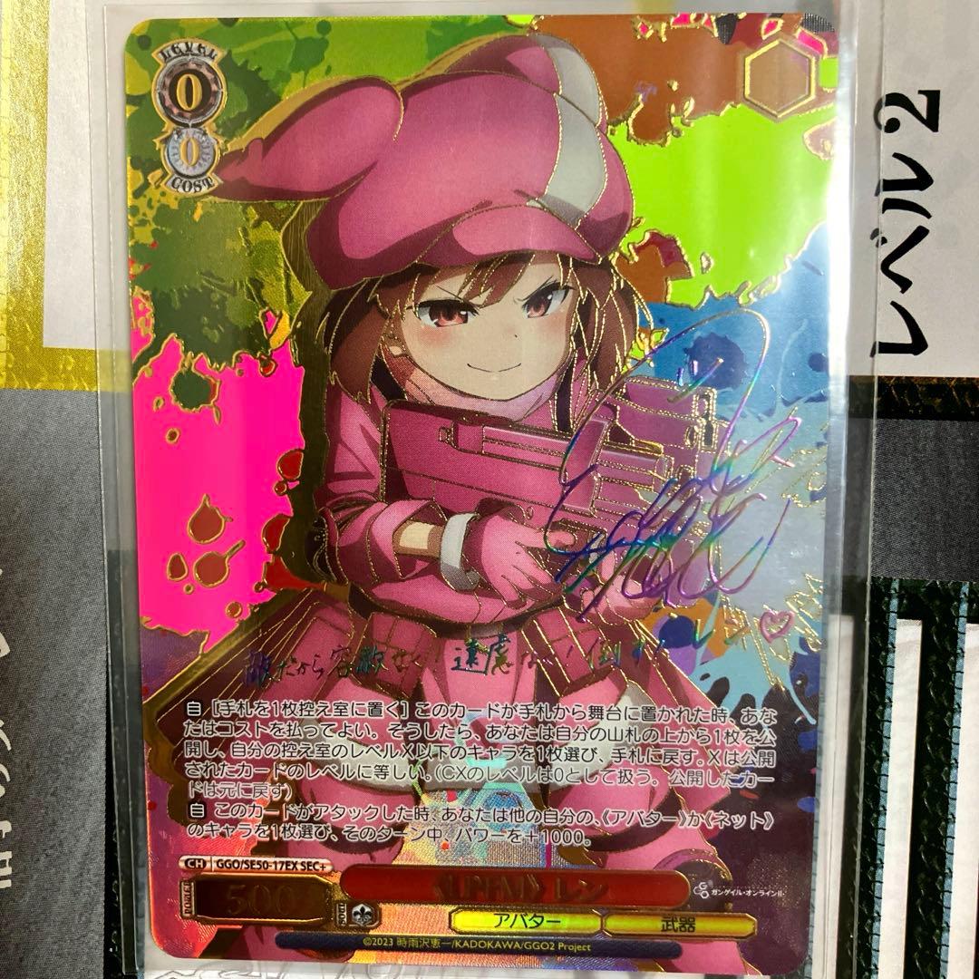 WS　ガンゲイル・オンライン　LPFM　レン　SEC＋　サイン入り