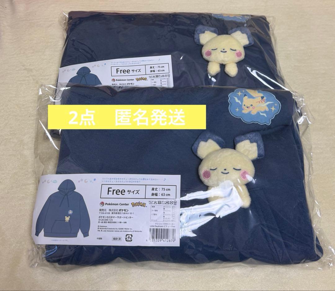 Little Daydream マスコット付きパーカー　ピチュー　Free 2着