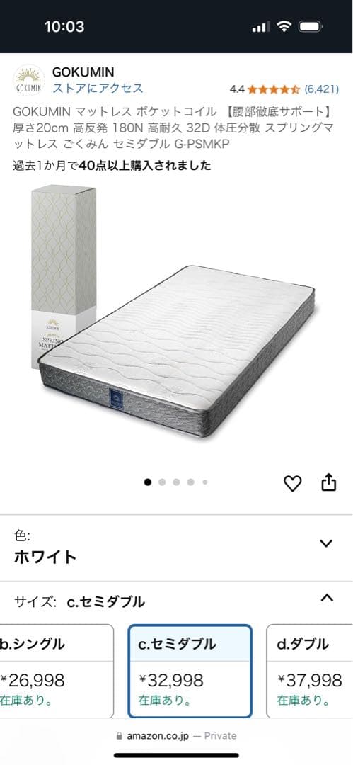 最終値下⭐︎GOKUMIN ポケットコイルマットレス セミダブル