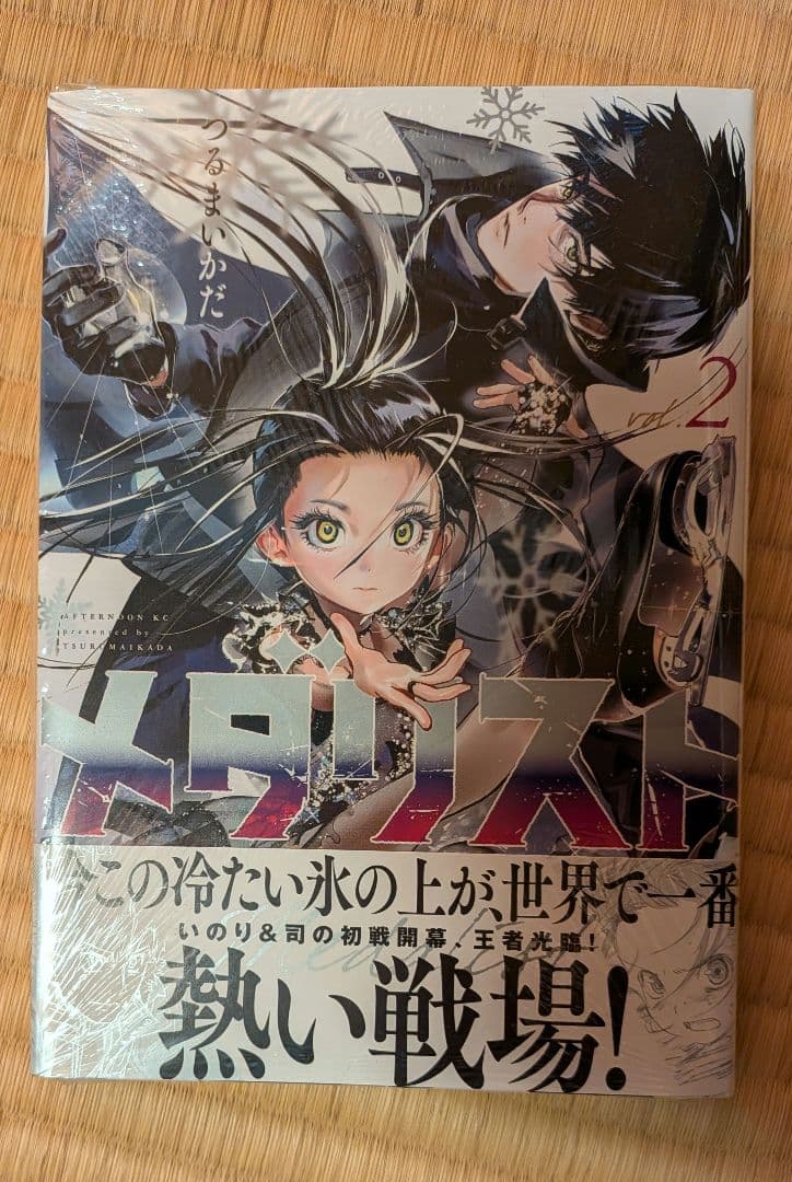 マ*オ様 『メダリスト』2巻　初版帯付き　未開封　説明欄必読