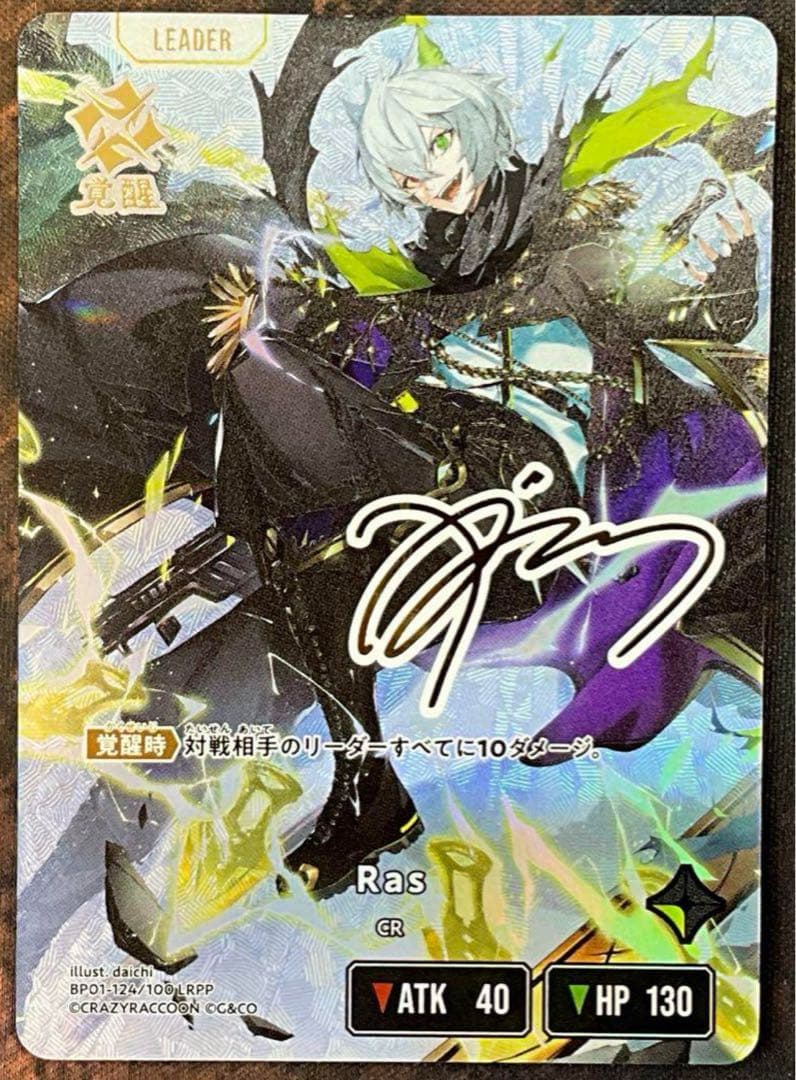 XrossStars　クロススターズ Ras　LRPP　サイン　1枚