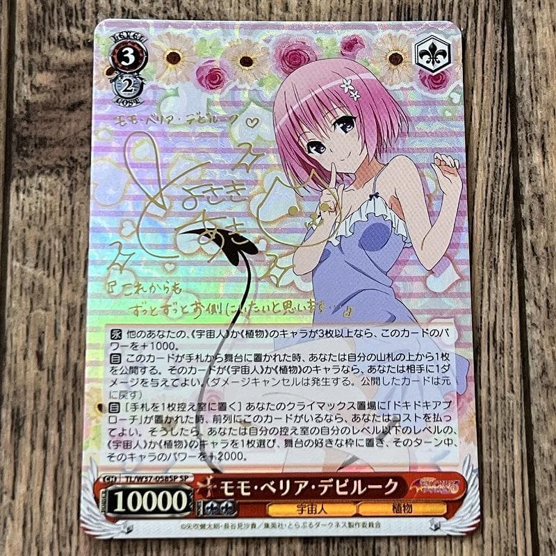 Wei Schwarz To LOVEる モモ・ベリア・デビルーク サイン入SP