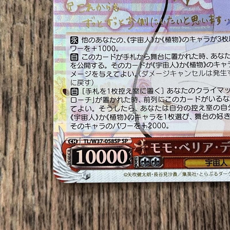 Wei Schwarz To LOVEる モモ・ベリア・デビルーク サイン入SP