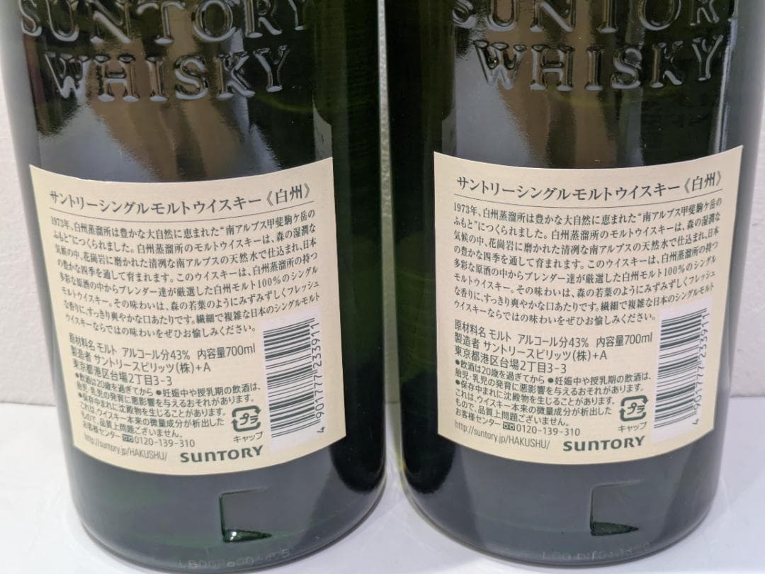 K*O様 【神奈川県限定発送】2本セット ウイスキー サントリー 白州 700m