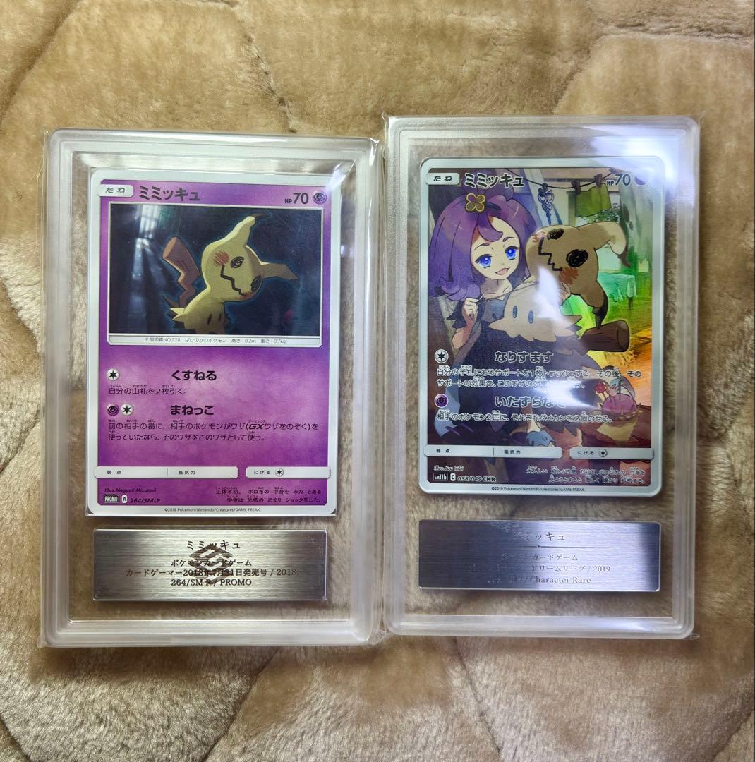 ミミッキュ プロモars9 セット