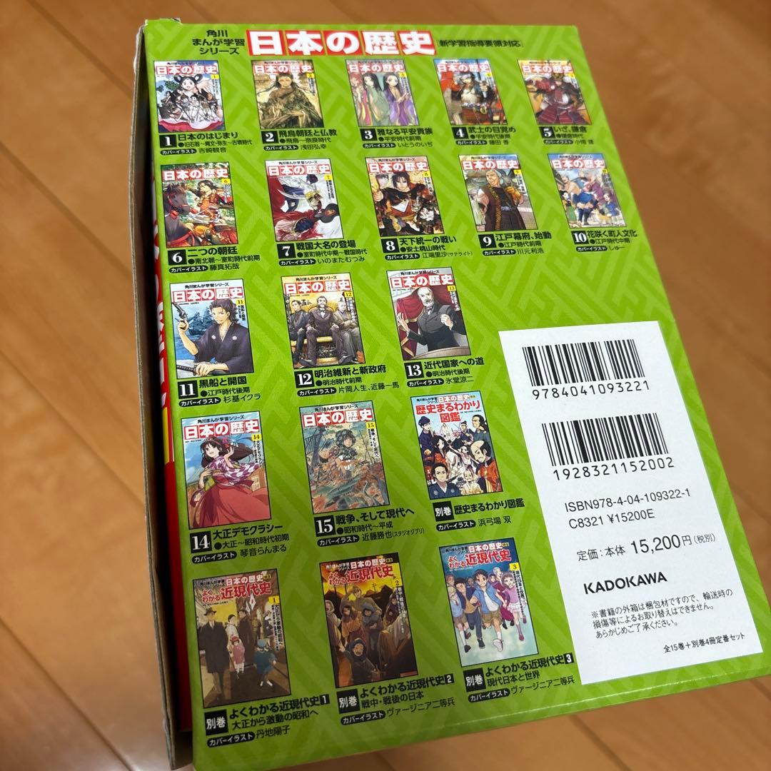 専用　　角川まんが学習シリーズ 日本の歴史 全15巻+別巻4冊セット