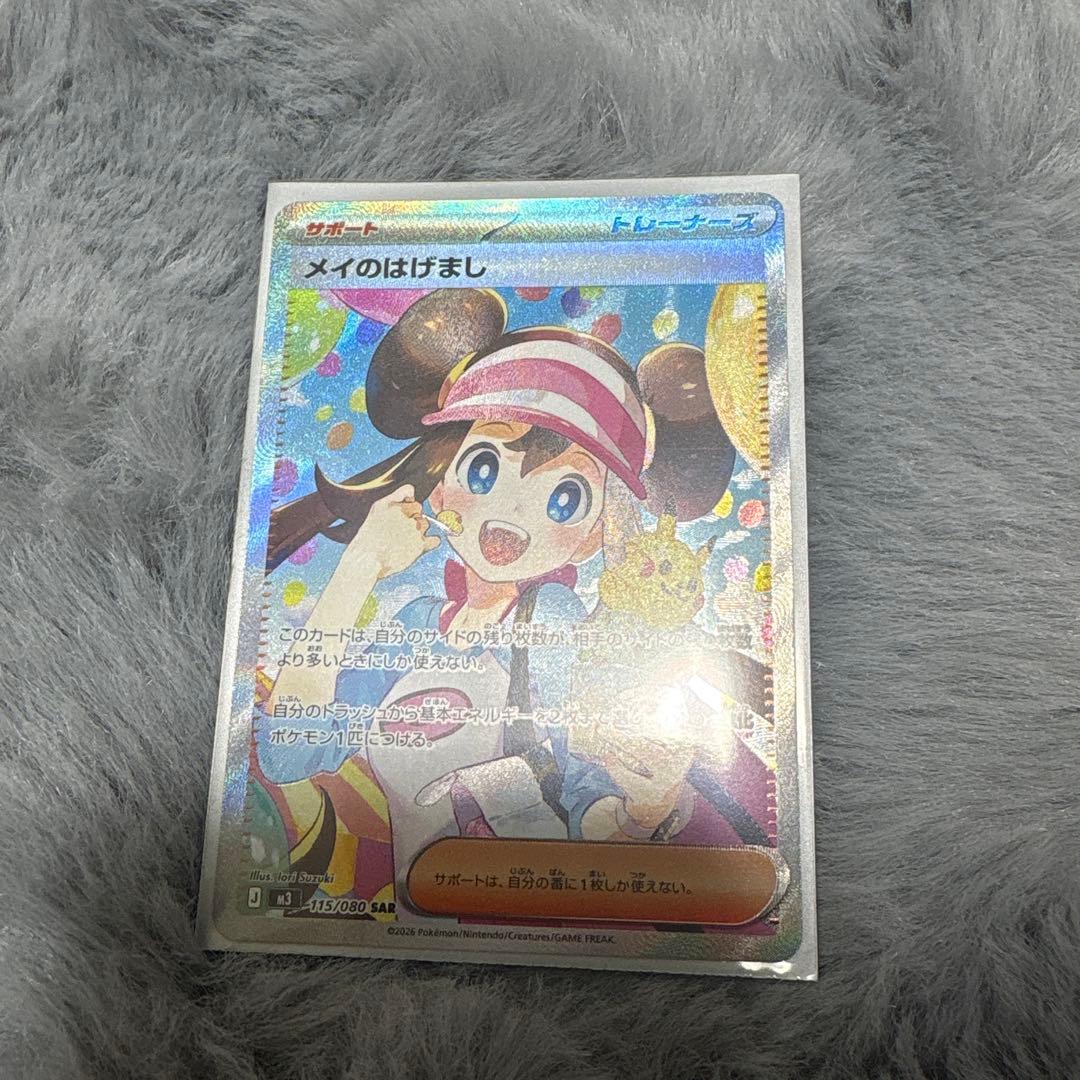 メイのはげまし