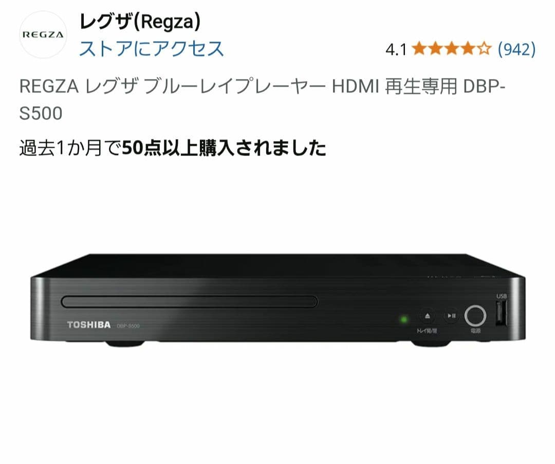 東芝REGZA レグザ ブルーレイプレーヤー DBP-S500