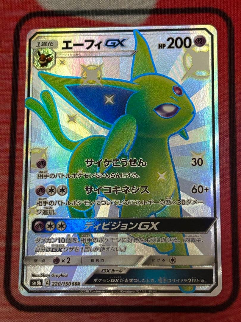 ポケモンカード　エーフィGX SSR