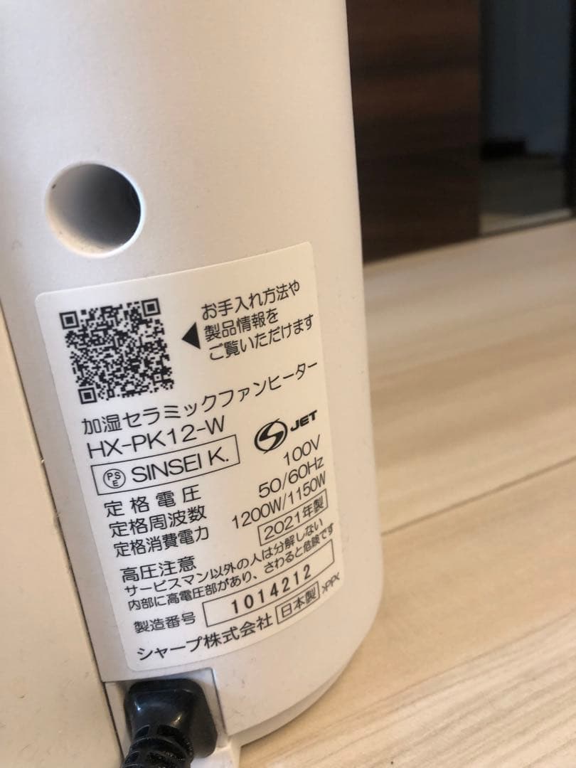 シャープ 加湿 セラミックファンヒーターHX-PK12-W