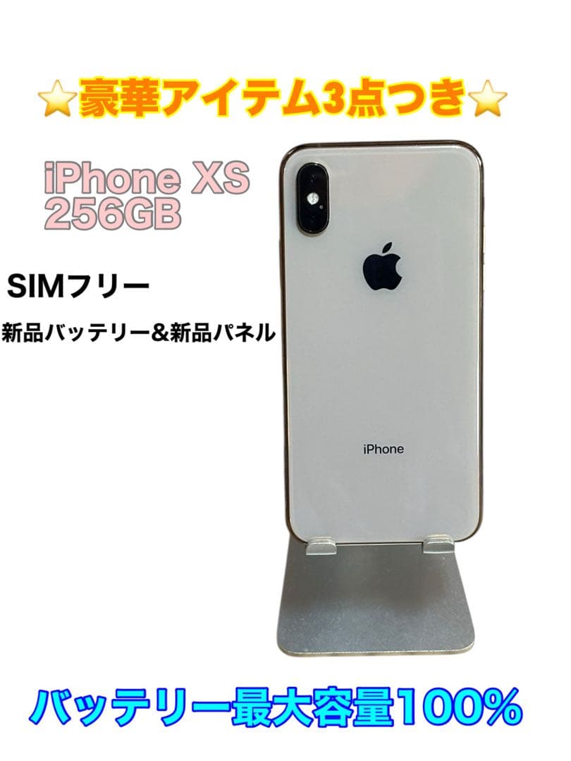 【美品】iPhone XS 256GB SIMフリー バッテリー最大容量100%