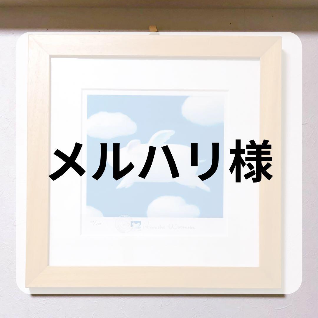 「あおぞら天使」 Hiroshi Watanabe 渡辺宏 64/800