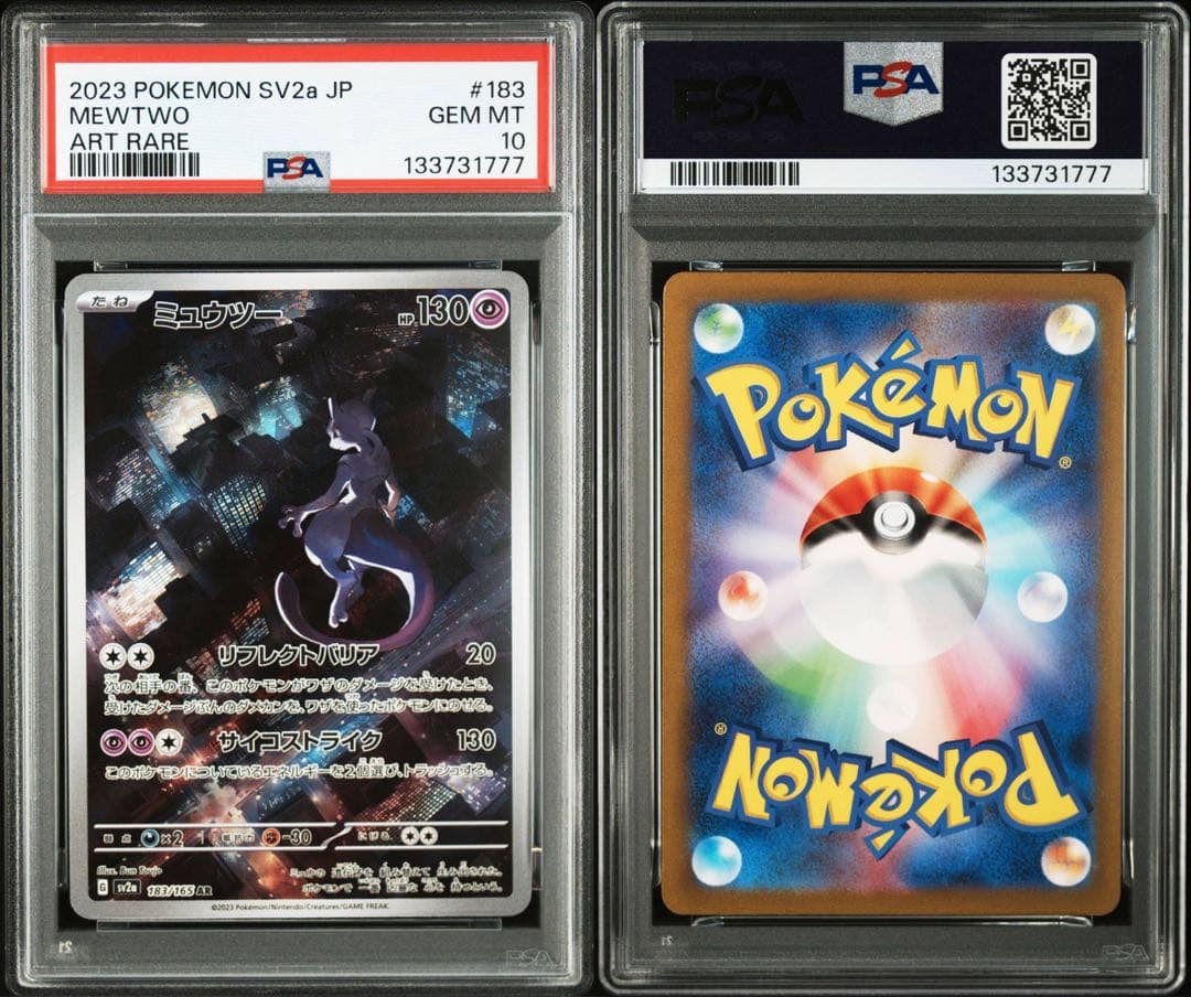 良番‼️【PSA10】ミュウツーAR ポケモンカード151 ポケモンカード