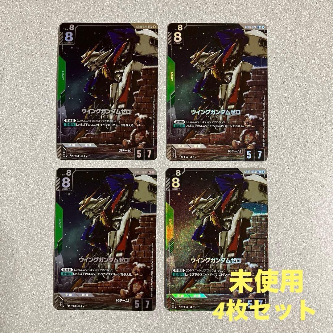 ☆ガンダムカードゲーム☆ウイングガンダムゼロ☆パラレル☆4枚セット☆未使用☆