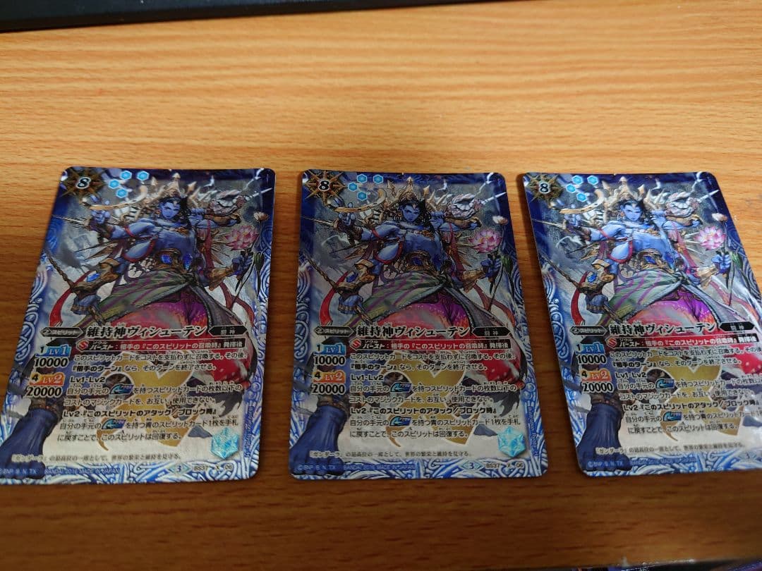 維持神ヴィシューテン バトスピ 3枚