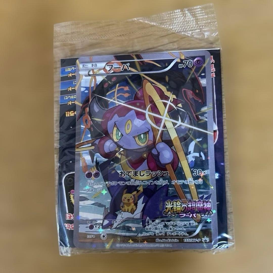 フーパ 劇場版プロモ 未開封