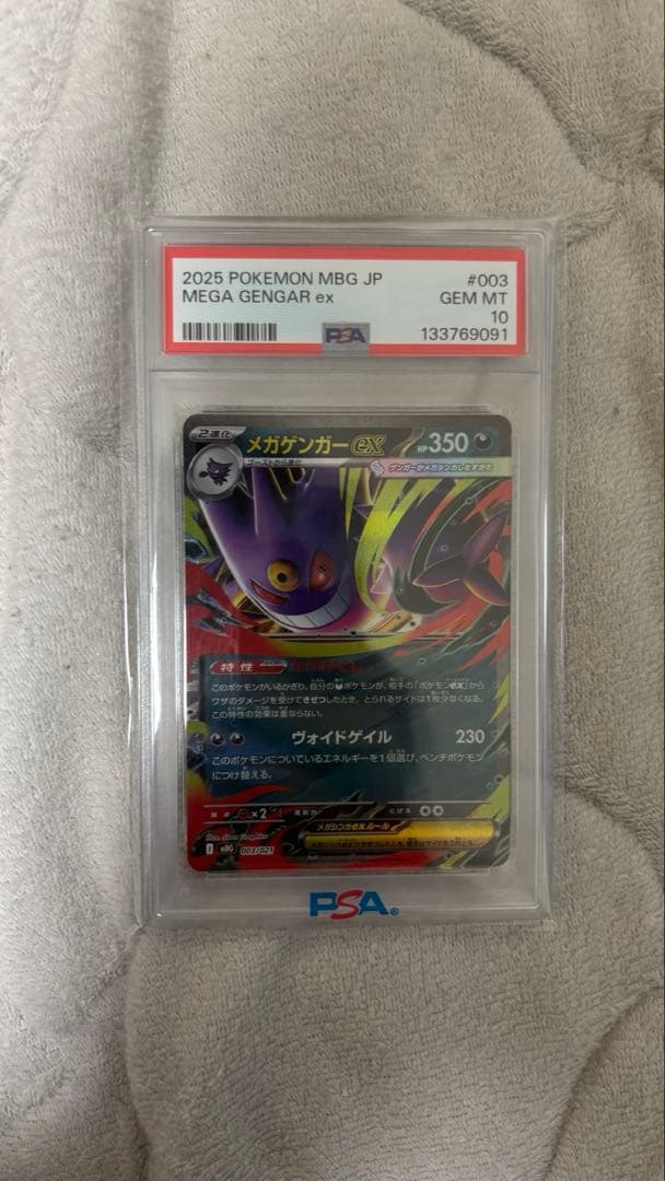 PONSHOP【PSA10】メガゲンガーex ゴーストAR 3枚セット