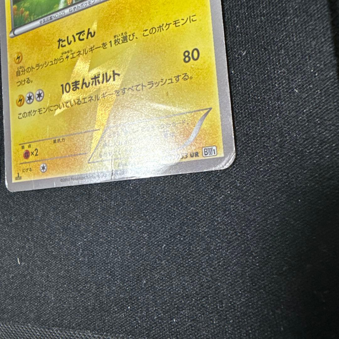 ポケモンカード BW1 ホワイトコレクション ピカチュウ ur ゼクロムsr 他