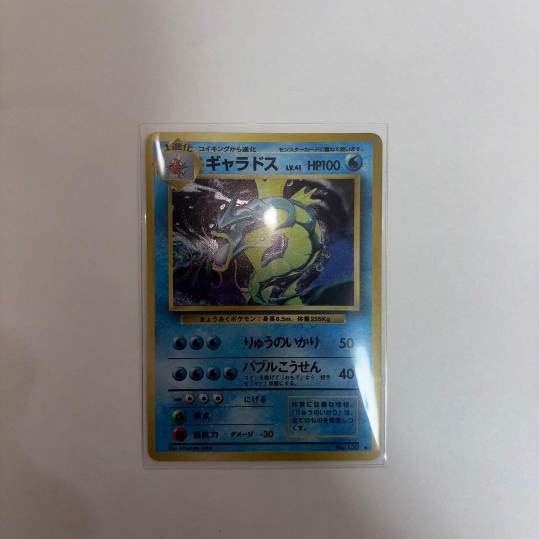美品　ギャラドス 第1弾拡張パック 旧裏