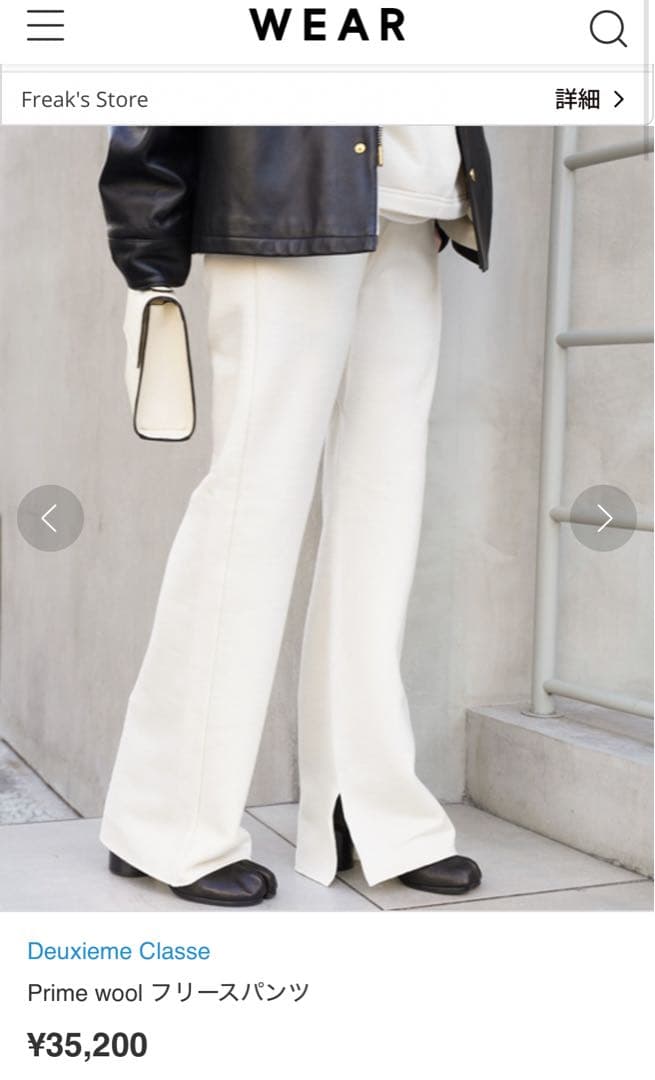 Deuxieme Classe⭐︎Prime wool⭐︎フリースパンツ⭐︎MUSE