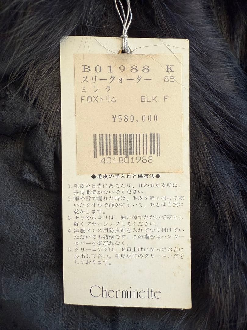 【定価58万円】新品未使用 ミンクコート FOXトリム ブラック