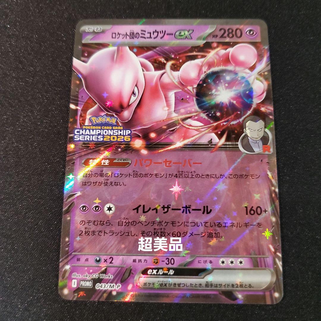 ロケット団のミュウツー　CL勝利賞