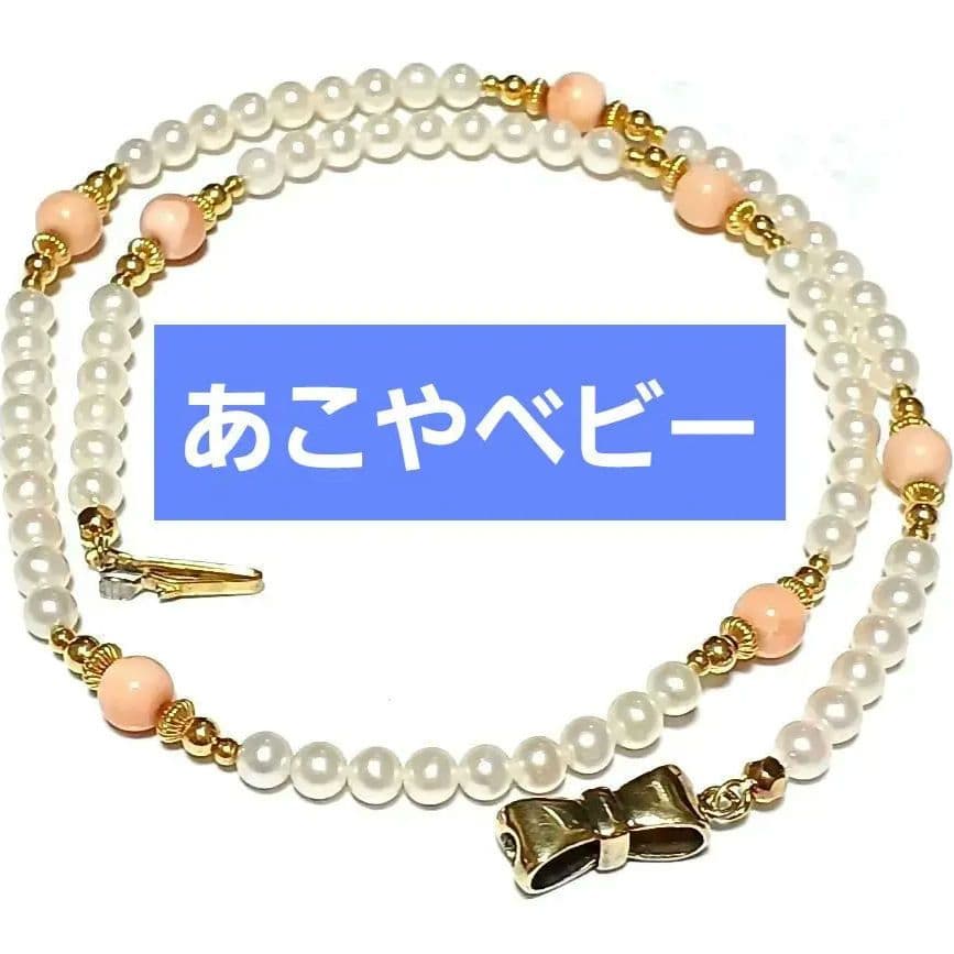 値下げ不可　あこや真珠　ベビーパール　珊瑚　リボン　ネックレス　シルバー