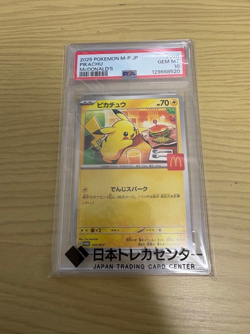 2026 ポケモン ピカチュウ PSA 10 マクドナルド