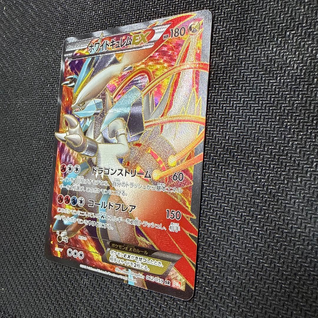 ホワイトキュレムEX SR BW6 クリスタルエッジ