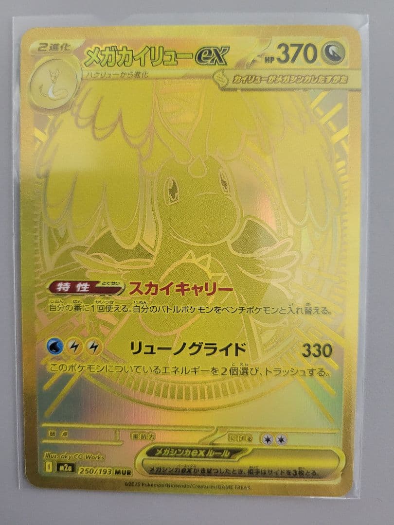 メガドリームEX カイリューMUR ポケモンカード