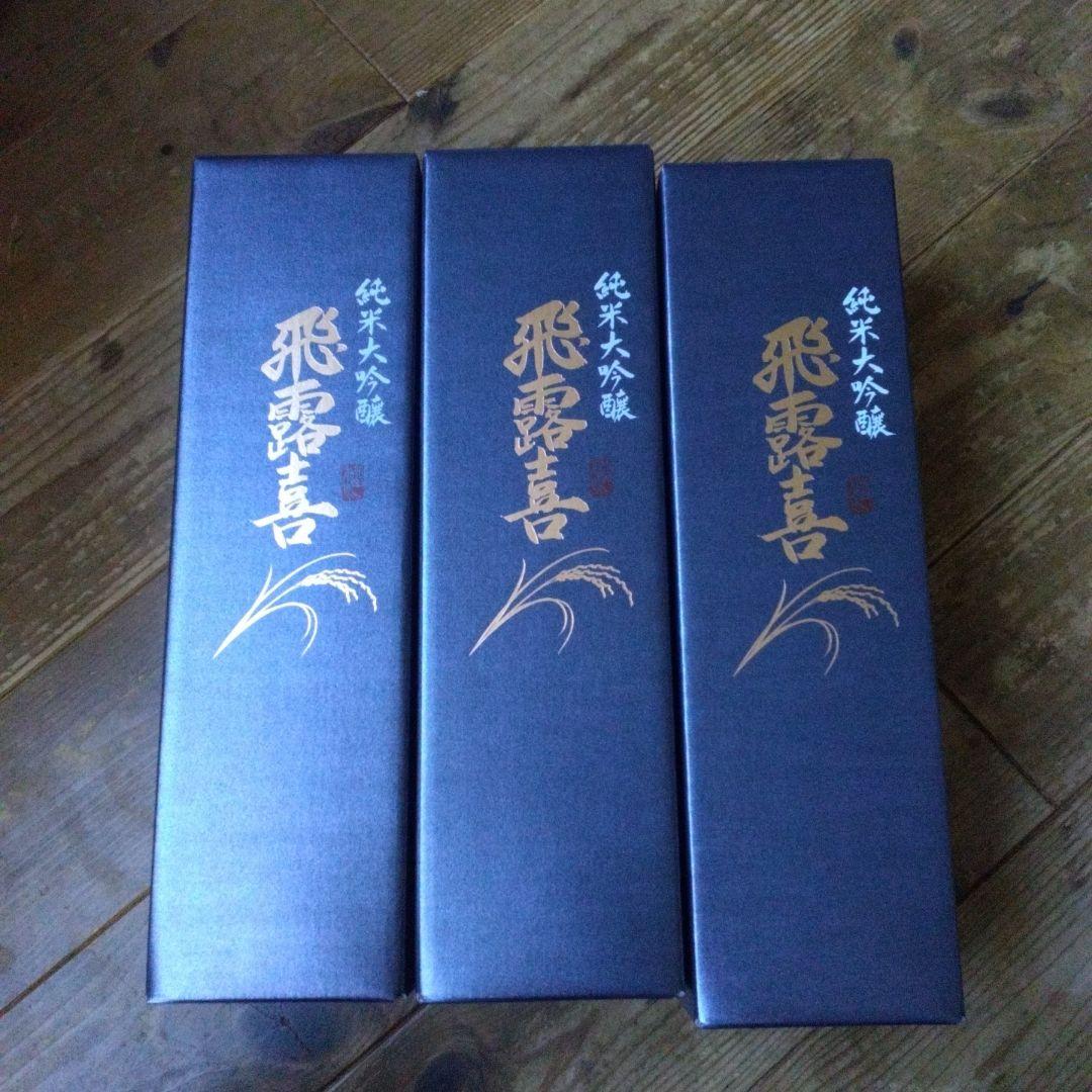 飛露喜　純米大吟醸