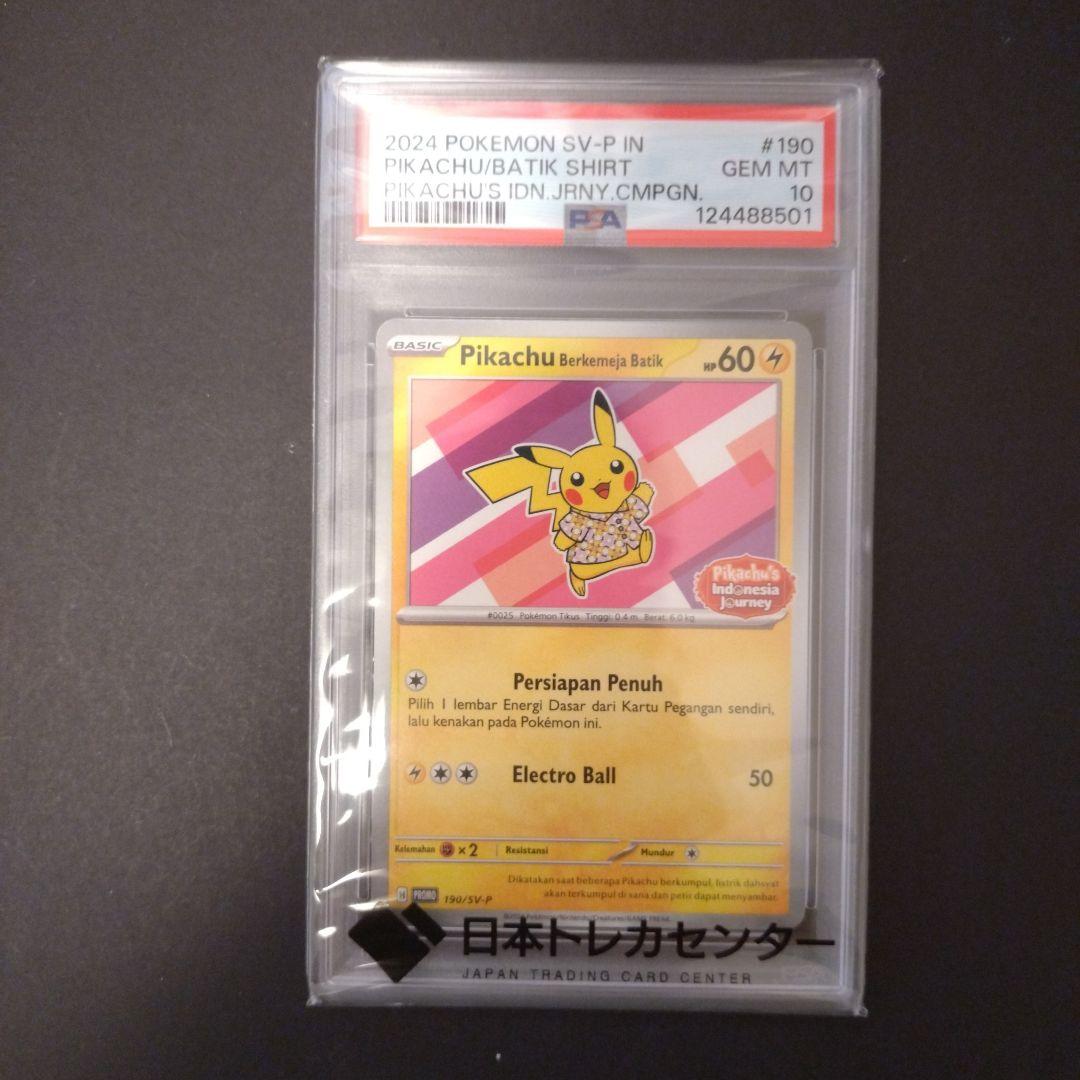 ポケモンカード　バティックシャツ　2024 ピカチュウ PSA 10