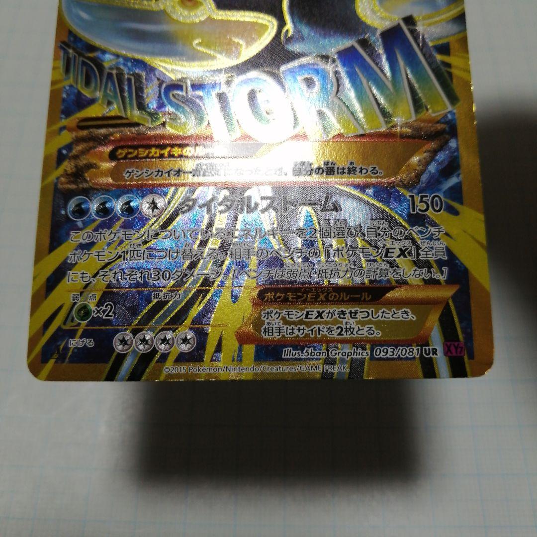 ポケモンカード　ゲンシグラードンex　ゲンシカイオーガex　ur