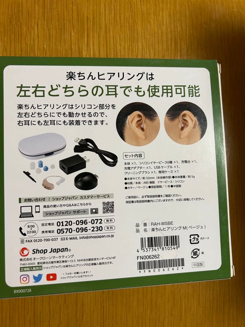 楽ちんヒアリング 充電式集音器