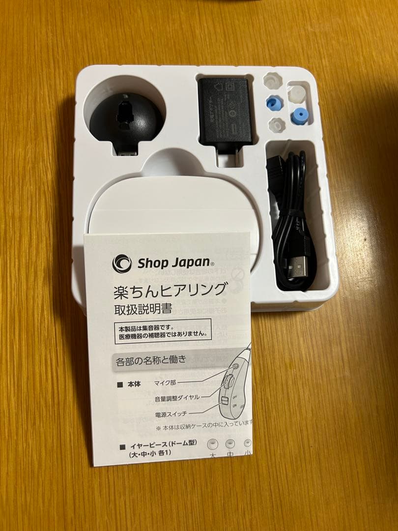 楽ちんヒアリング 充電式集音器