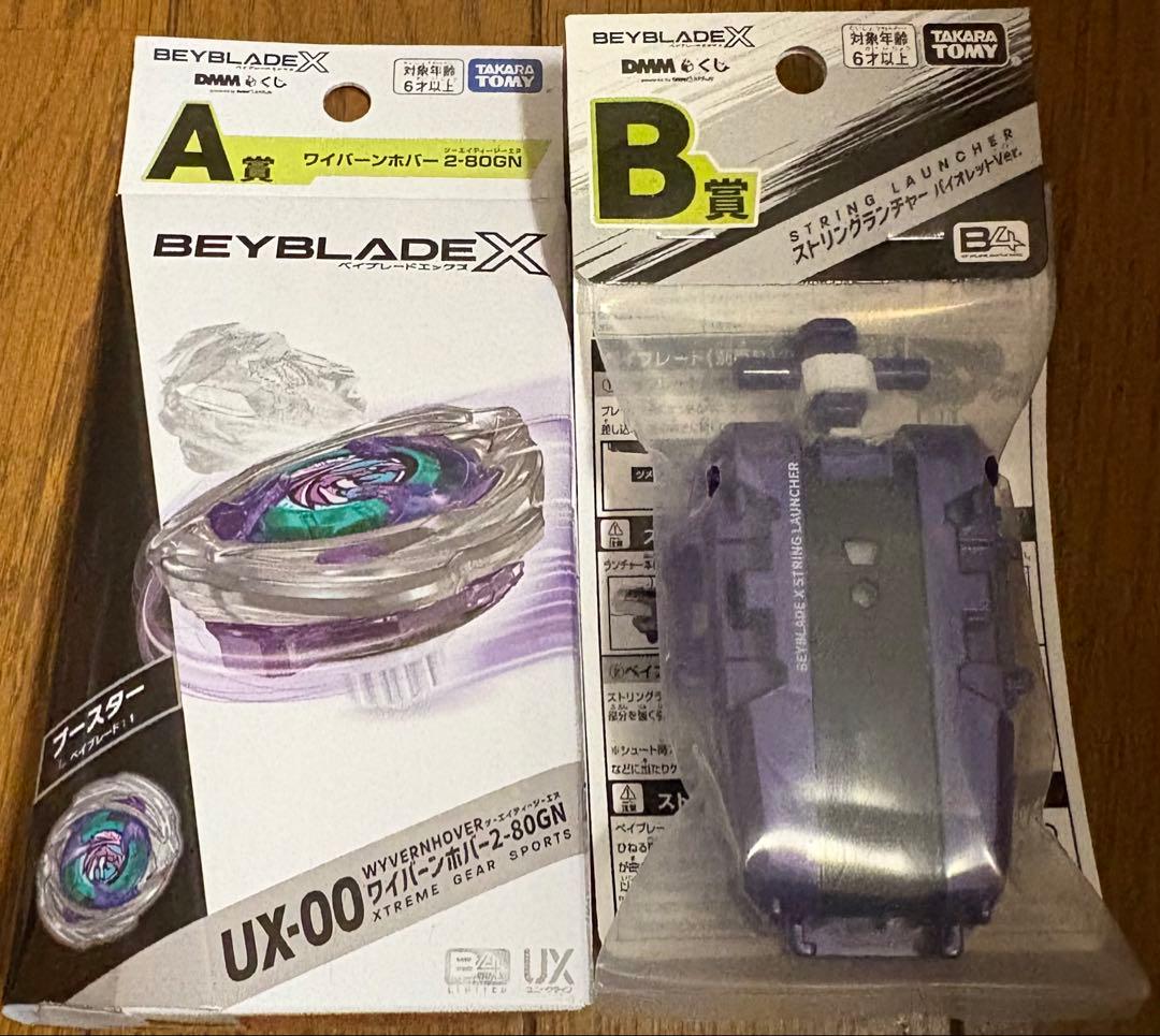 ベイブレードX DMM くじ A賞 & B賞セットワイバーンホバー 2-80GN