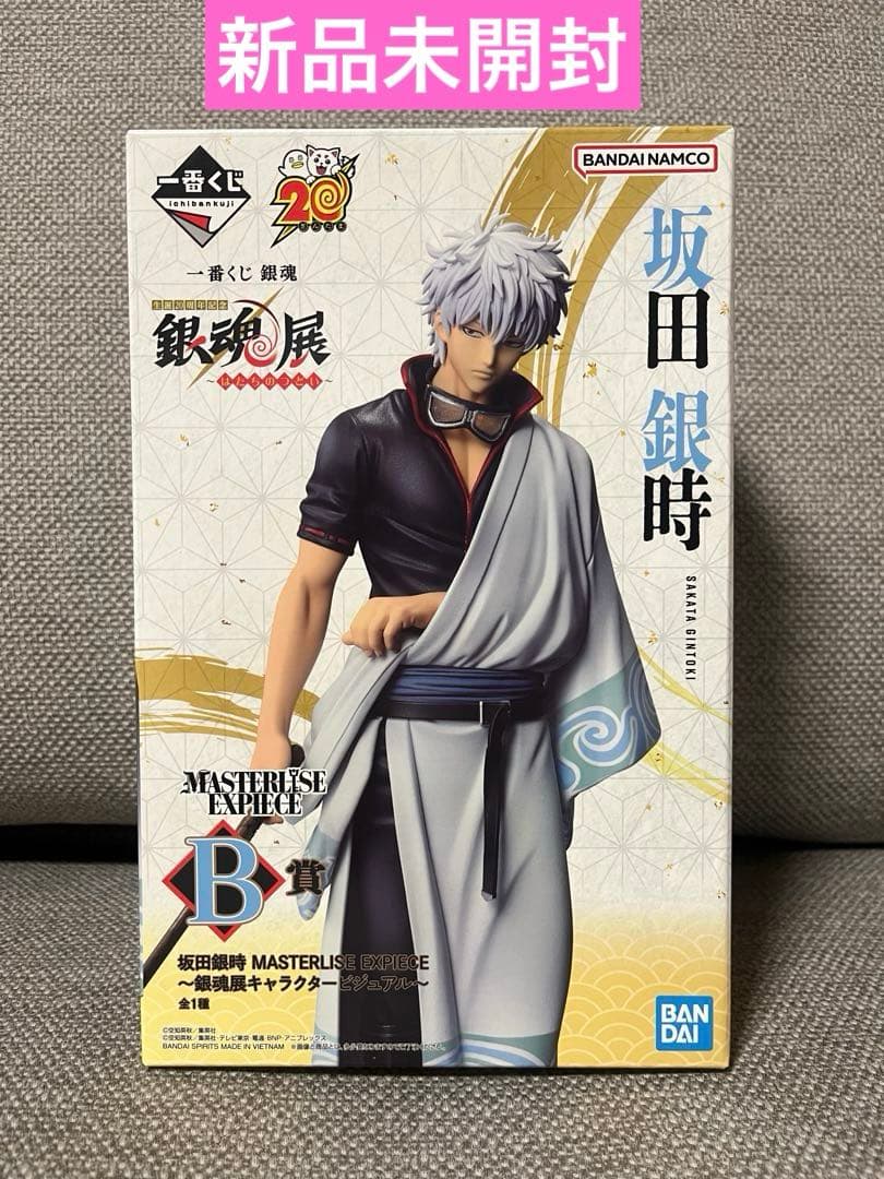 一番くじ 銀魂生誕20周年記念　銀魂展　はたちのつどい　B賞坂田銀時 新品未開封