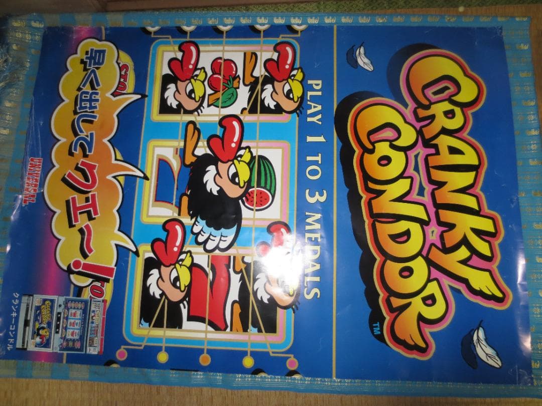 貴重　パチスロ スロット　4号機　初代　クランキーコンドル　ユニバーサル販売