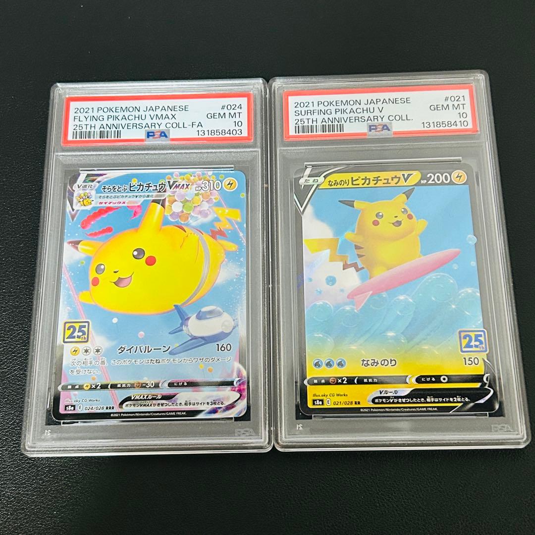 PSA10 なみのりピカチュウV そらをとぶピカチュウV ポケモン ポケか