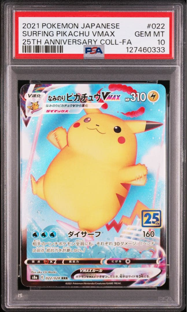 【PSA10】なみのりピカチュウ vmax 25th